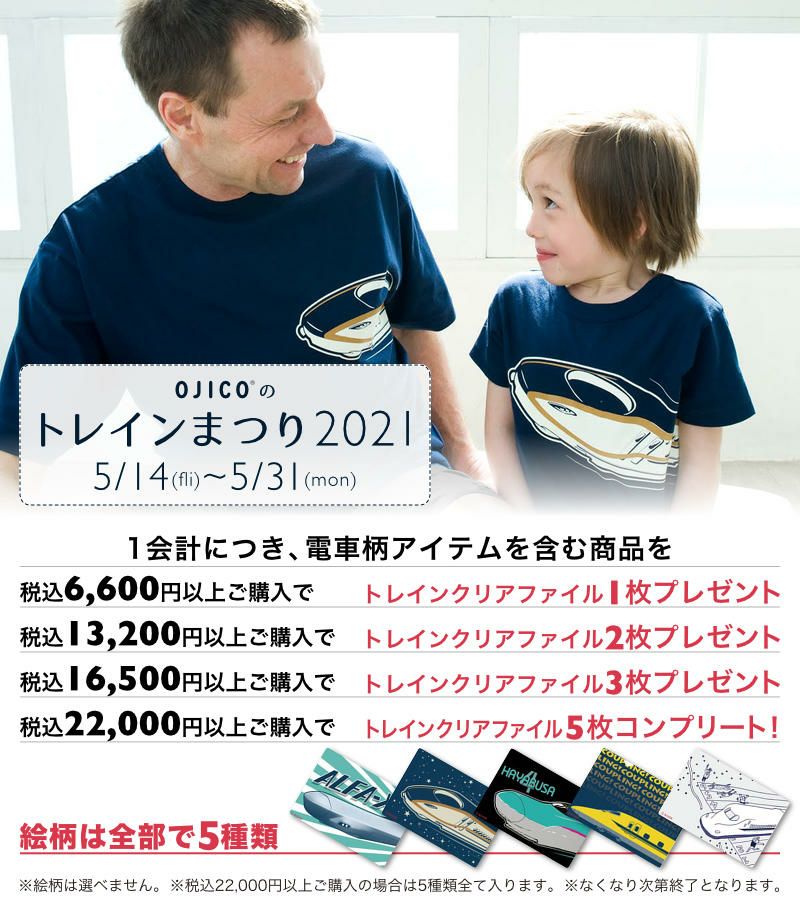 トレインアイテム Tシャツのojico