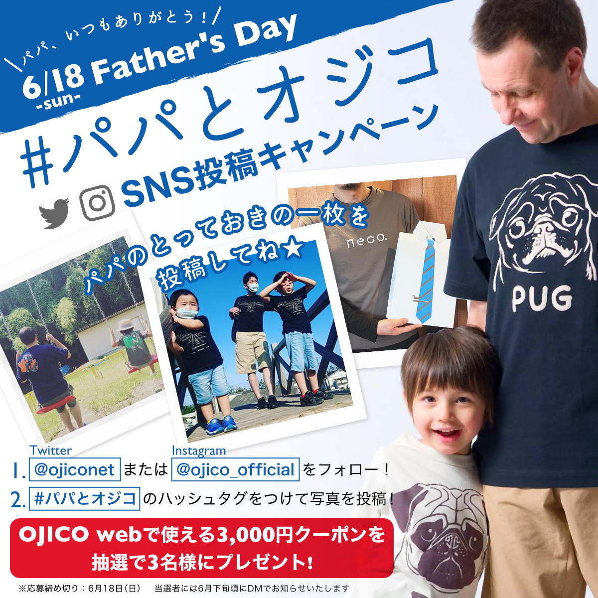 父の日はパパとおそろい！OJICOの父の日特集 | TシャツのOJICO