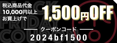 1,500円引きクーポン