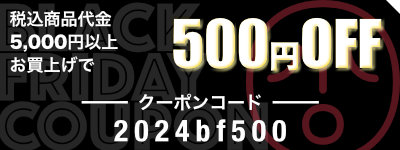 500円引きクーポン