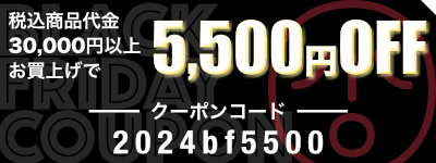 5,500円引きクーポン