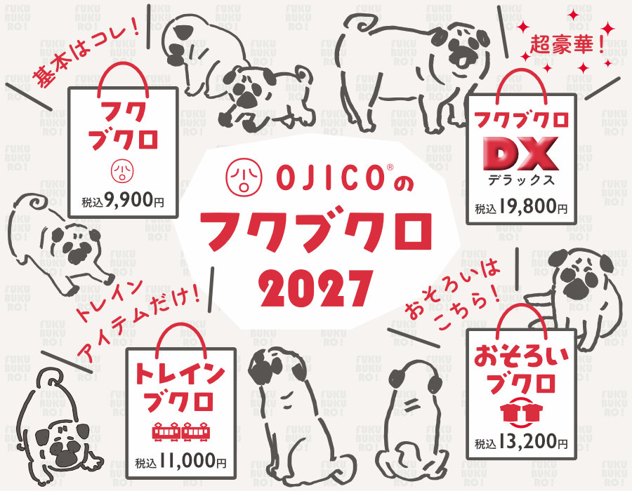 OJICOのフクブクロ2027