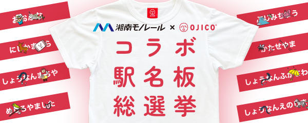 TシャツのOJICO