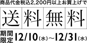 2512souryoumuryou_side.jpg