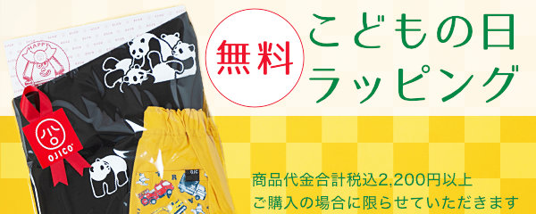 こどもの日ラッピング