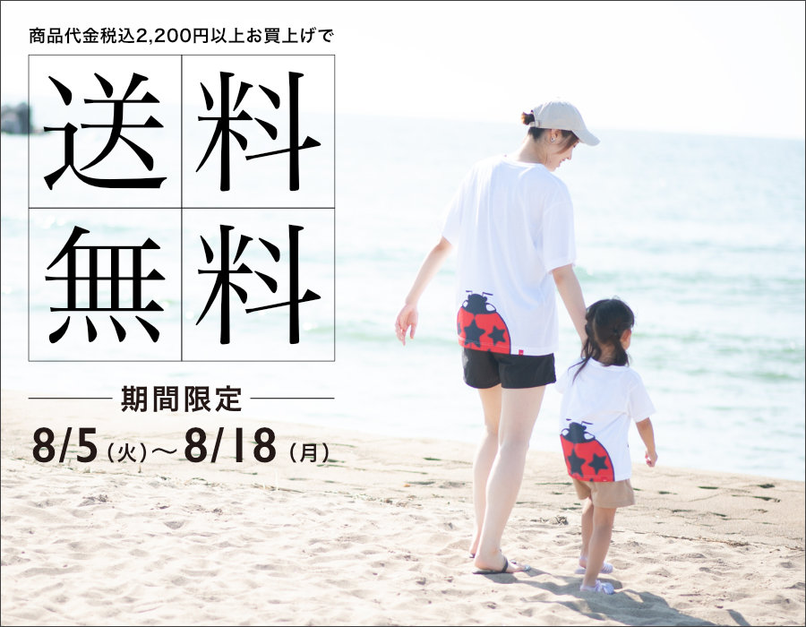 期間限定・送料無料