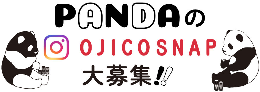 PANDAのOJICOSNAP大募集