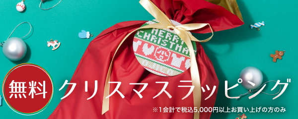 クリスマスラッピング