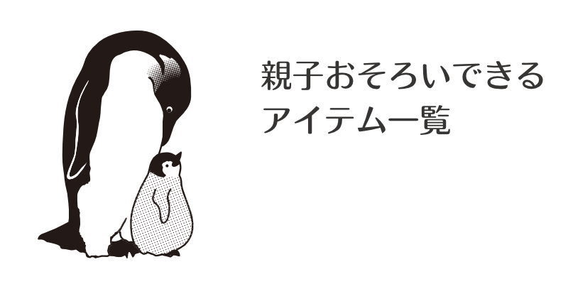 親子おそろいできる商品 | TシャツのOJICO
