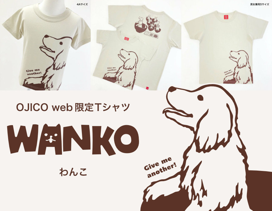 OJICO web限定Tシャツ「WANKO」（わんこ）