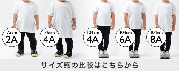 OJICOのTシャツ各サイズの着用イメージ。サイズ感の比較に！