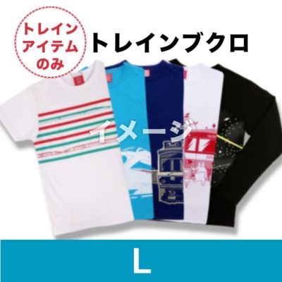 T-L]OJICOのフクブクロ2024/トレインブクロ/ジュニア/L | TシャツのOJICO