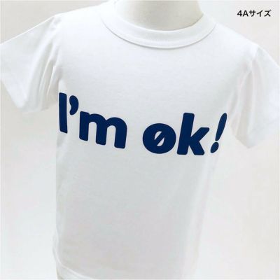 半袖Tシャツ 「I'm OK!」（アイムオッケー）